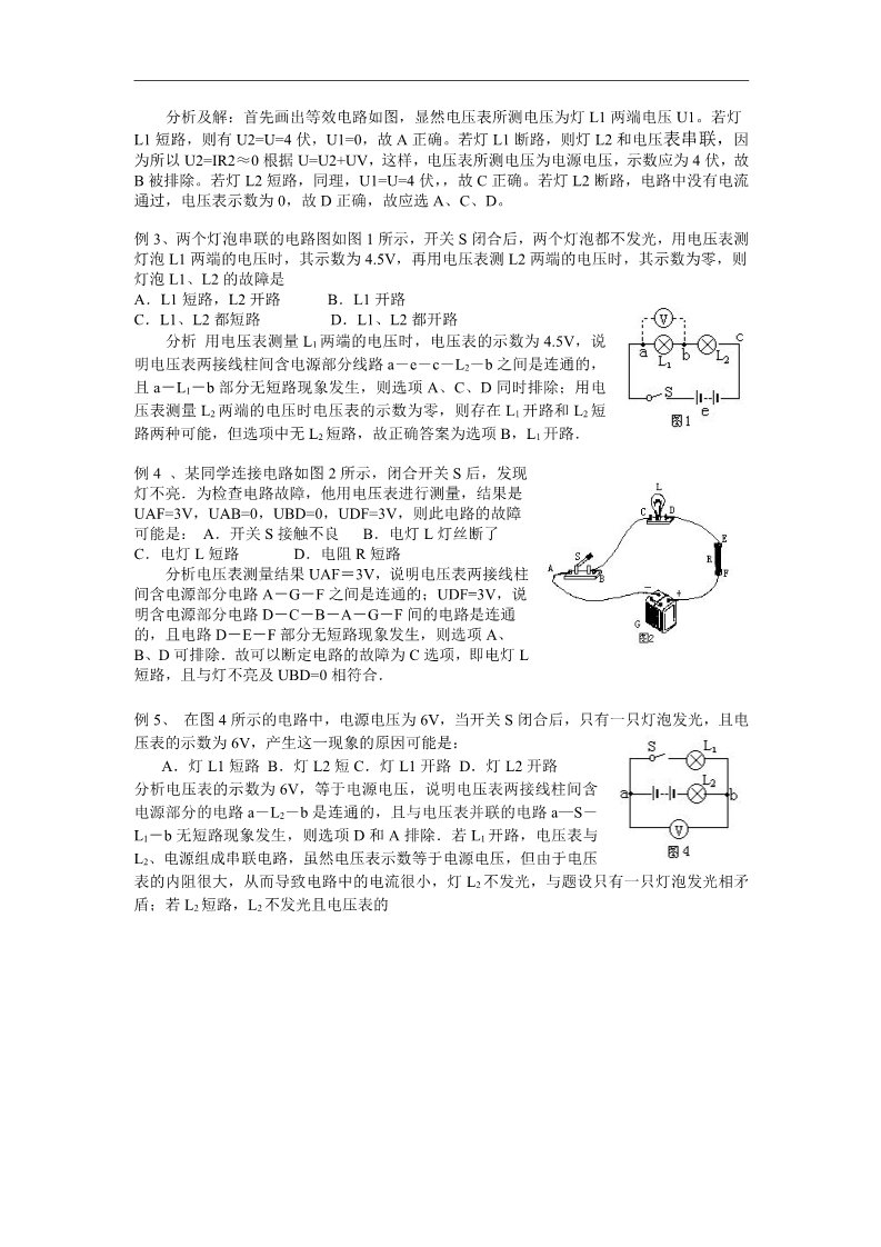 物理电路故障的判断方法