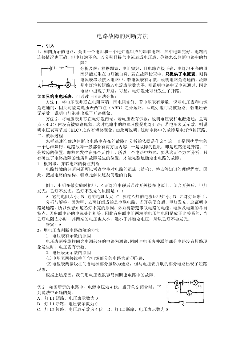 物理电路故障的判断方法