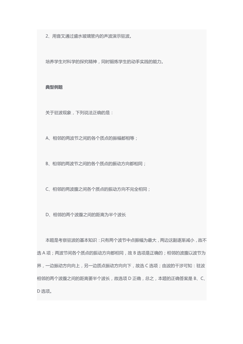 《驻波》教学设计